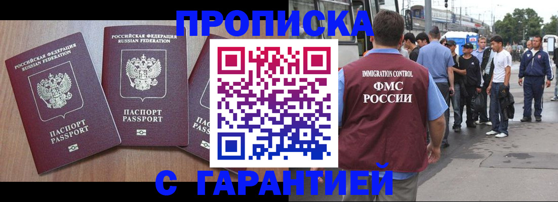 прописка гарантия в Петров Вале
