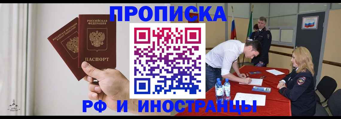 временная регистрация купить в Петров Вале